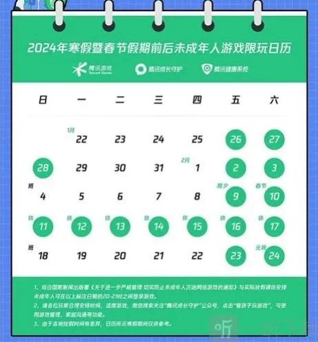 王者荣耀-2024未成年寒假游戏时间攻略
