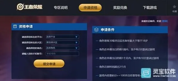 《王者荣耀》体验服官网申请入口操作流程
