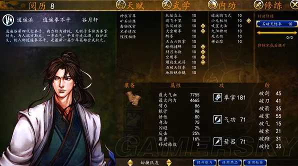 侠客风云传前传全天赋代码对应详解