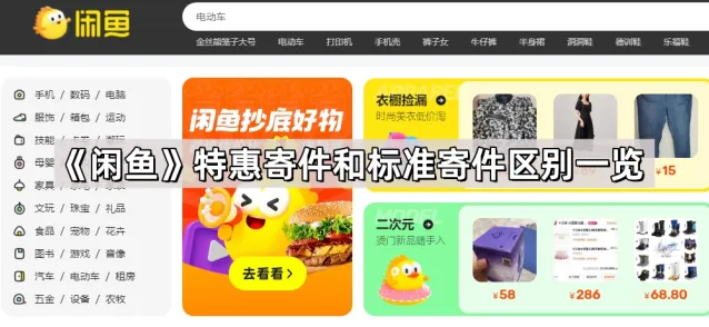 闲鱼寄件