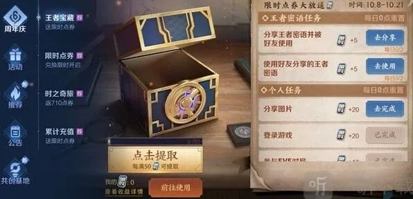 《王者荣耀》王者密语玩法指南