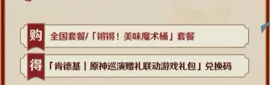 原神肯德基联动兑换码领取位置攻略
