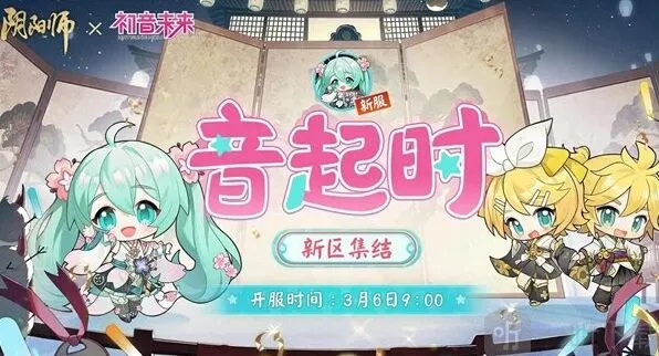 阴阳师初音未来联动什么时候开始一览