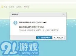 QQ邮箱最大附件容量及邮箱总容量完整指南