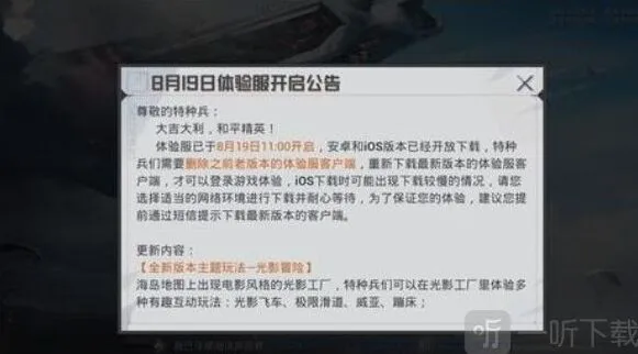 和平精英光影冒险模式玩法全解