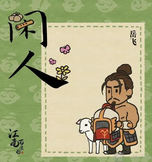 江南百景图百景