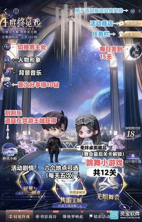 恋与深空恋与