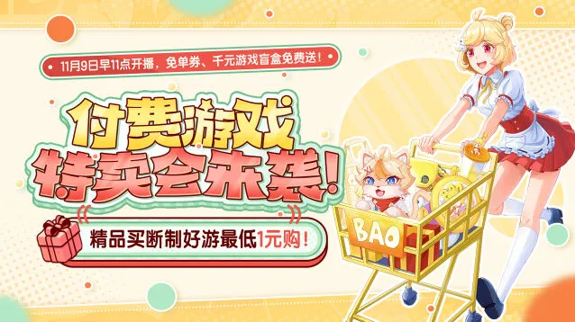 《京东》好游快爆付费游戏特卖会折扣游戏介绍详解