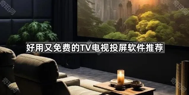 乐播投屏电视投屏软件