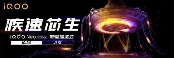 哔哩哔哩iQOO Neo 855版发布会直播地址分享完整教程