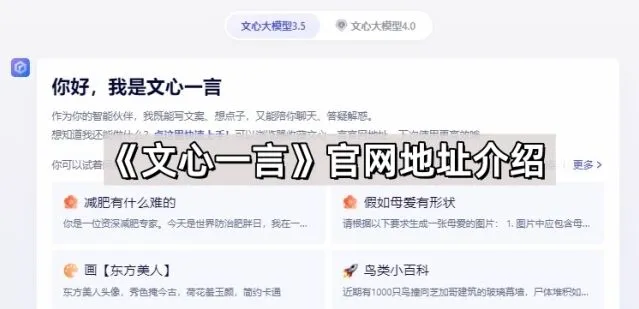 文心一言官网地址介绍详细指南