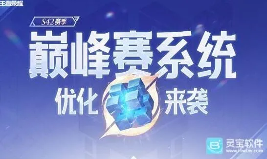 王者荣耀巅峰赛