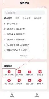 微信：取消网易云音乐自动续费方法详解