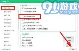 360浏览器安全设置详细教程
