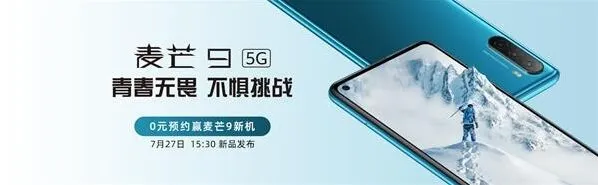 微博华为麦芒9新品线上发布会时间及直播地址分享完整教程