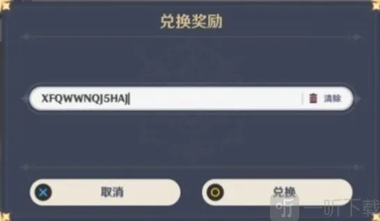 《原神》二月最新兑换码一览