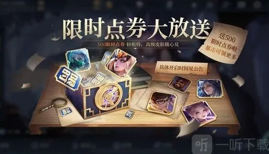 王者荣耀500限时点券领取方法大全