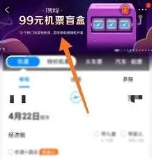 微博机票盲盒购买最全指南