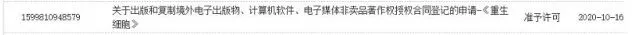 重生细胞国行版审查 登录平台未知