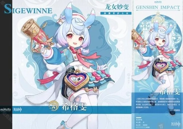 原神希格雯命座效果深度介绍