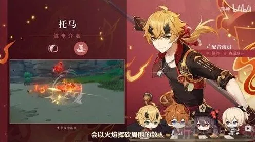 原神托马分析全评测技巧