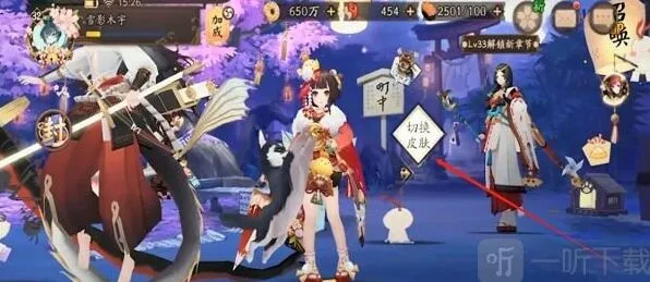 阴阳师町中皮肤更换方法攻略教程