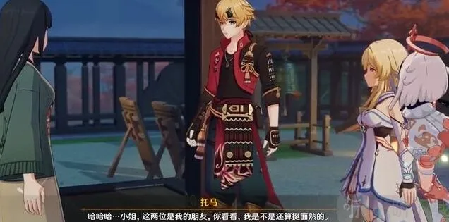 原神托马邀约任务一图流教程