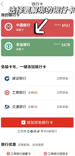 红果短剧怎么解绑储蓄卡全攻略