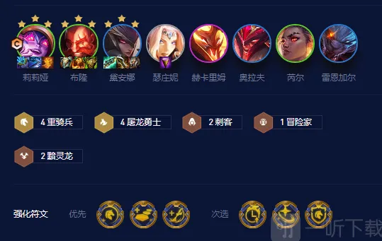 教程：金铲铲之战屠龙黯灵莉莉娅阵容