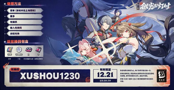 《绝区零》2.5前瞻兑换码详情