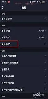 《菜鸟裹裹》如何开启深色模式详细方法