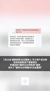 《京东》：外卖准时宝取消操作详解