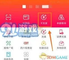 《易校园》绑定微信技巧