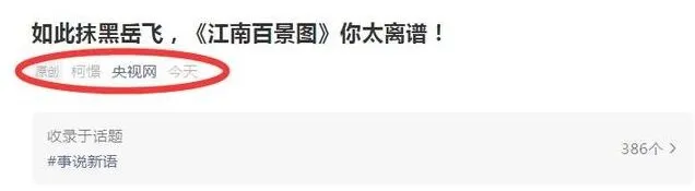 江南百景图事件