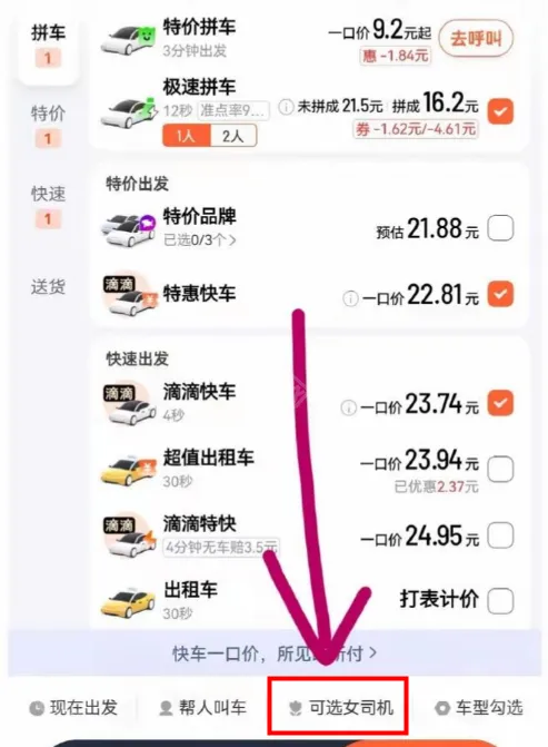 滴滴出行方法