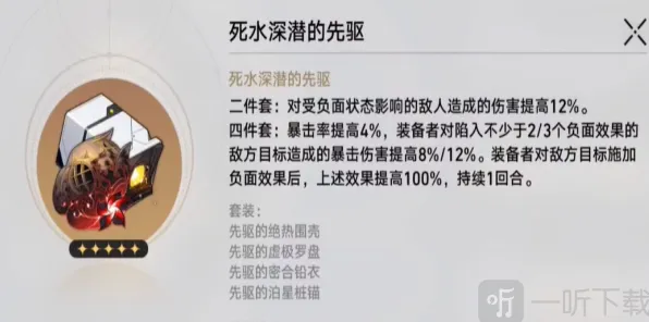 崩坏星穹铁道黄泉遗器攻略
