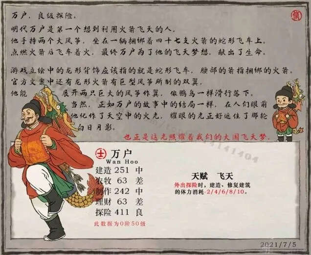 江南百景图万户培养完整流程