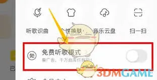 《酷我音乐》如何免费听歌详细方法