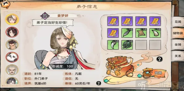 《最强祖师》弟子忠诚度提升方法全解