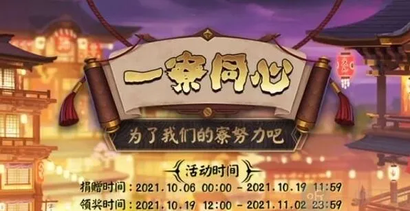 阴阳师一寮同心2021领取步骤详解
