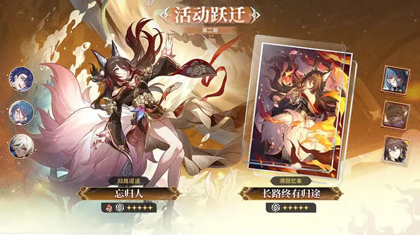 崩坏星穹铁道3.8忘归人和灵砂抽取流程