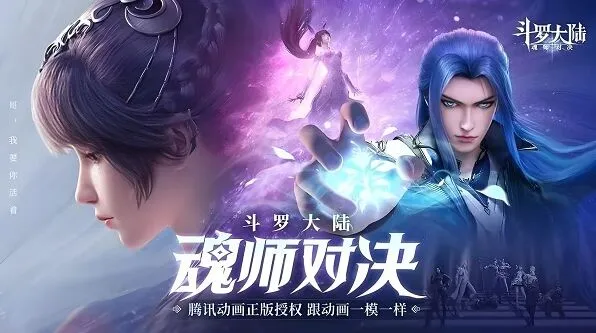 《斗罗大陆》魂师对决兑换码2024指南分享