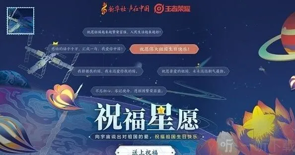 《王者荣耀》祝福星愿活动语音包获取玩法