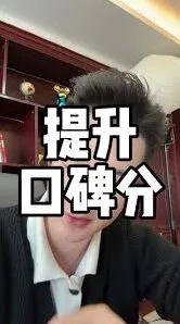 抖音口碑分是否影响流量完整方法