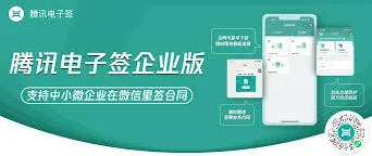 《微信》腾讯电子签家政服务合同使用操作详解