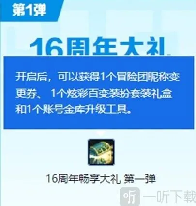 地下城与勇士16周年庆奖励领取攻略