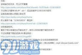 百度网盘电脑版链接失效问题处理方法详解