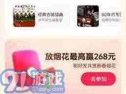 抖音过年红包领取实用指南