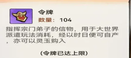 《最强祖师》快速提升宗门玩法攻略