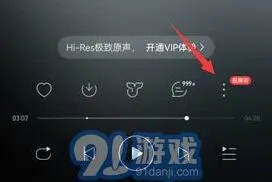 网易云音乐开启